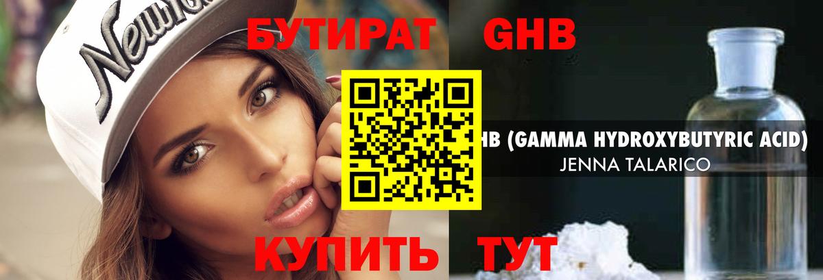 Бутират BDO 33% Спасск-Дальний