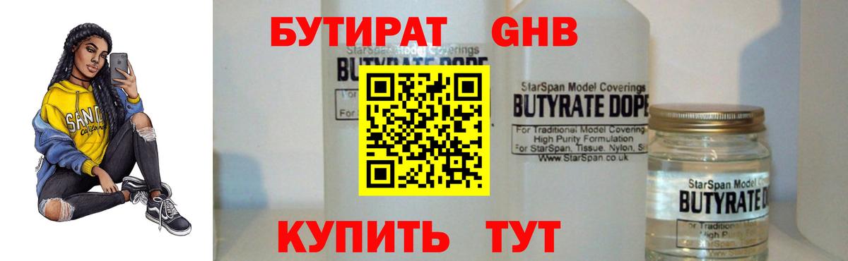 БУТИРАТ вода  БУТИРАТ  Спасск-Дальний  Вход с VPN 