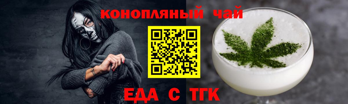 Еда ТГК конопля  Вход с VPN  Спасск-Дальний 