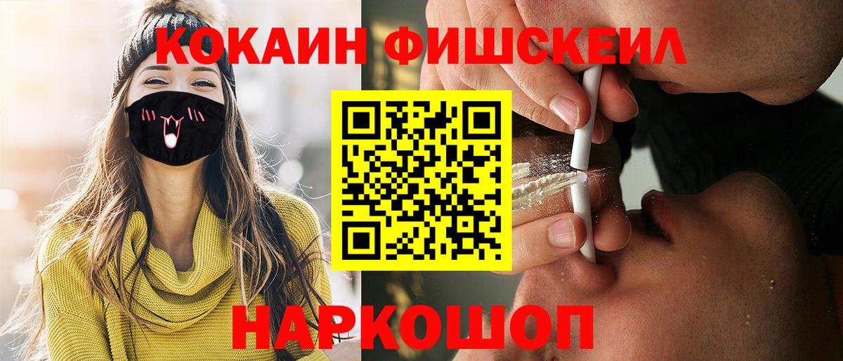 COCAIN Fish Scale Спасск-Дальний