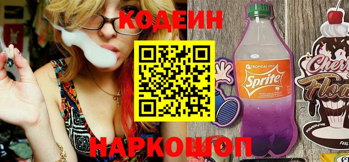 Codein Purple Drank Спасск-Дальний