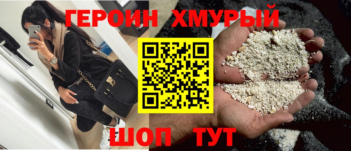 ГЕРОИН Heroin Спасск-Дальний
