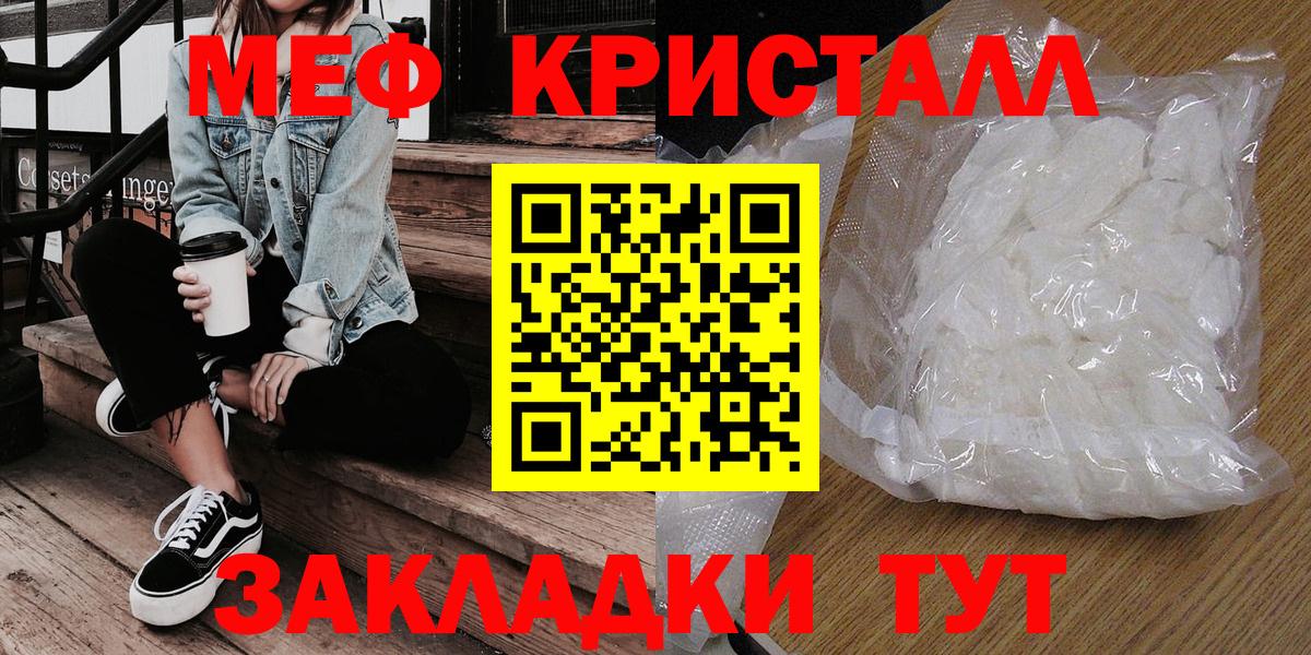 МЯУ-МЯУ  Меф кристаллы  Меф  Вход с VPN  Спасск-Дальний  МЕФ мяу мяу 