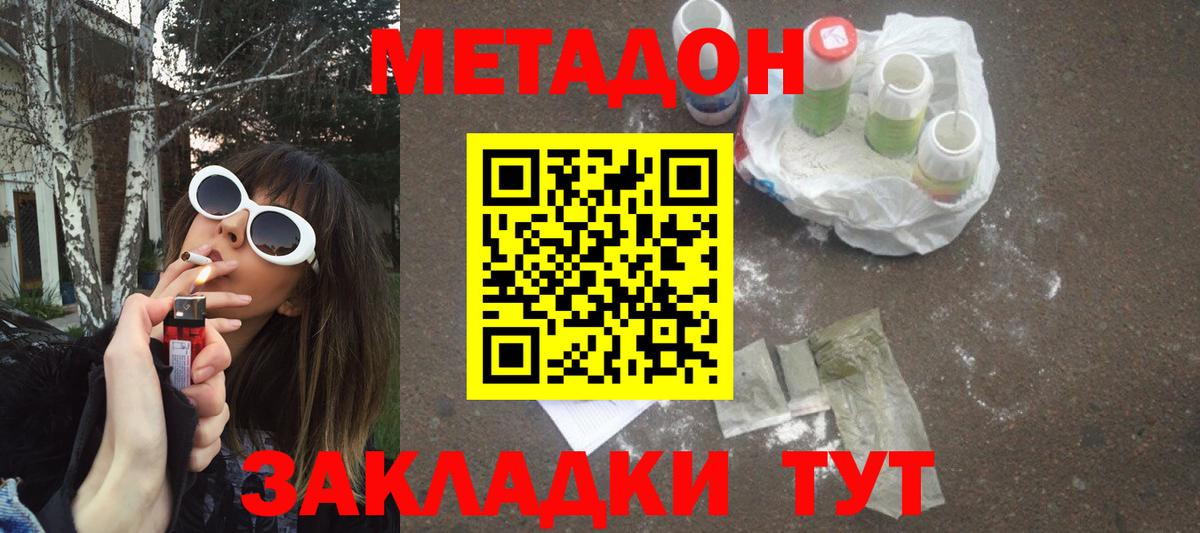 Спасск-Дальний  Метадон кристалл  Вход с VPN 