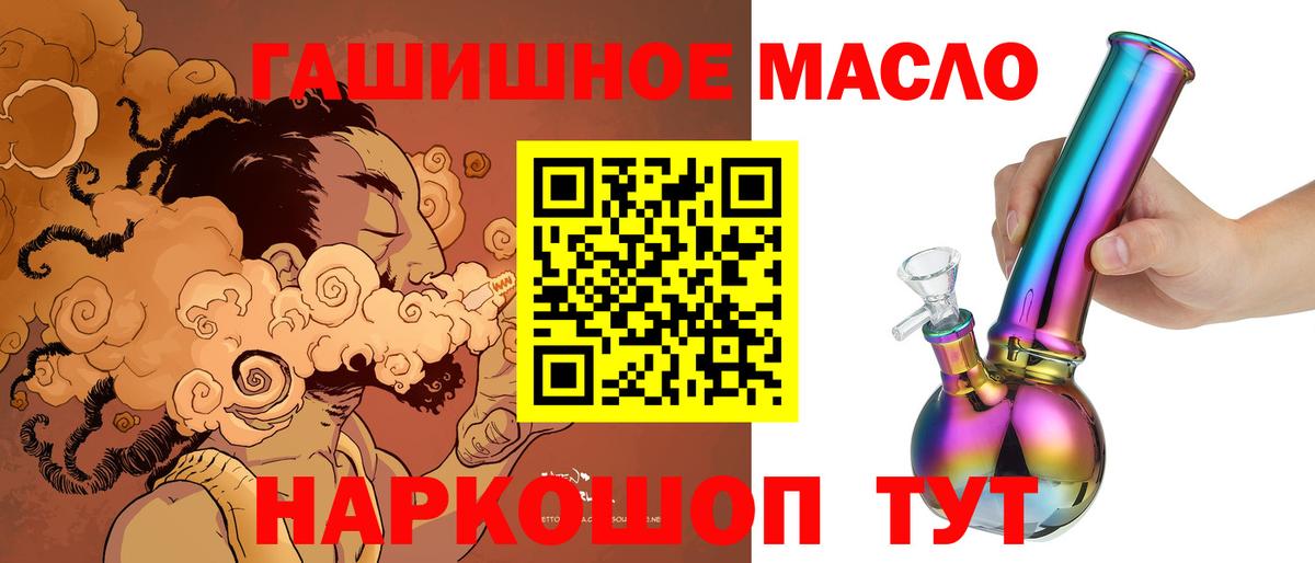 ТГК THC oil  Дистиллят ТГК концентрат  наркота  Спасск-Дальний  Вход с VPN 